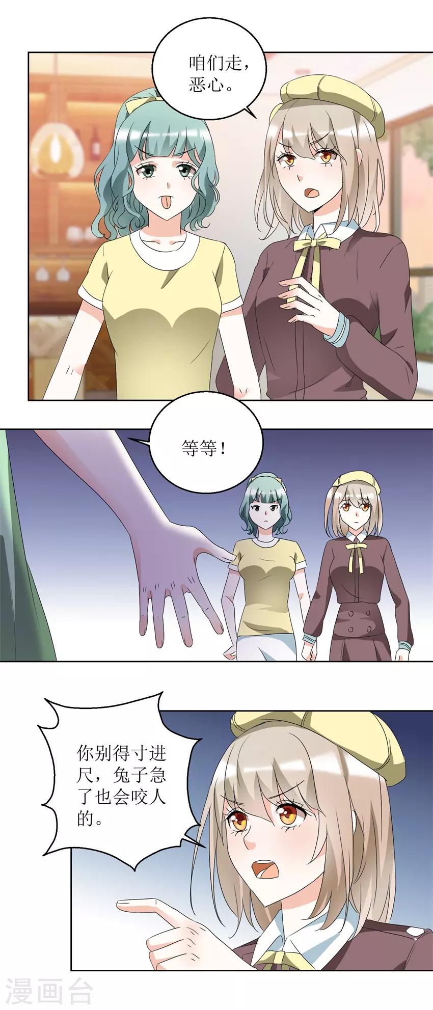 《恋爱真香定律》第39话 手撕贱人 第7页