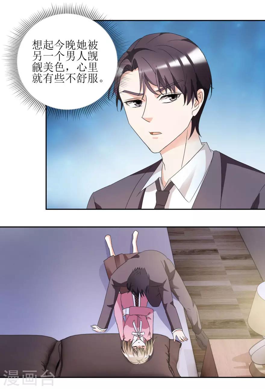《恋爱真香定律》第37话 抱她入睡 第10页