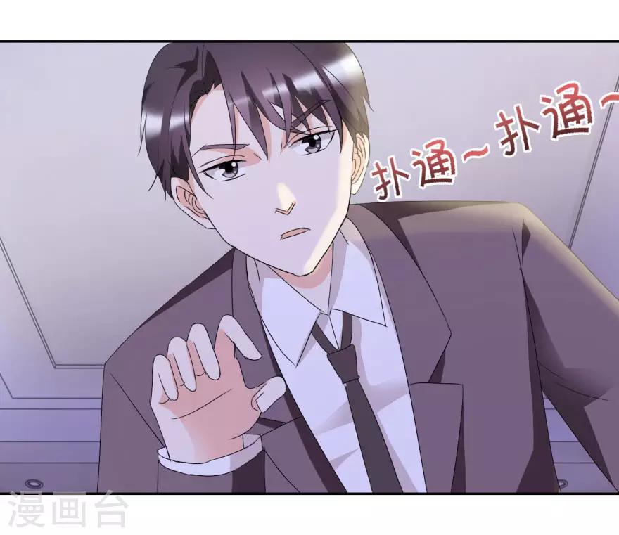 《恋爱真香定律》第37话 抱她入睡 第11页