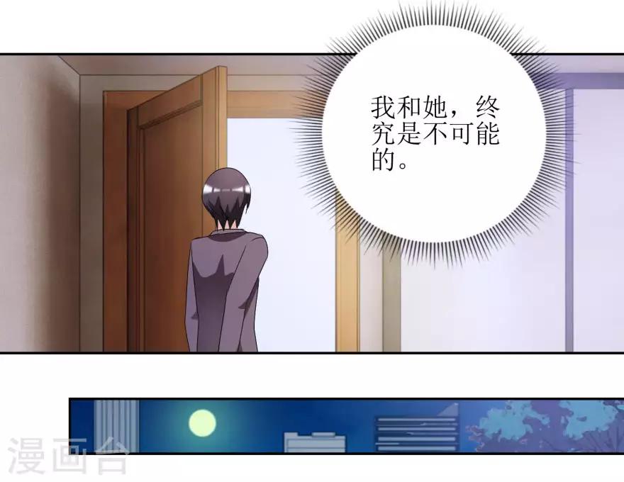 《恋爱真香定律》第37话 抱她入睡 第13页