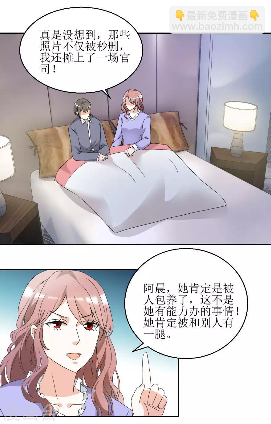 《恋爱真香定律》第37话 抱她入睡 第14页