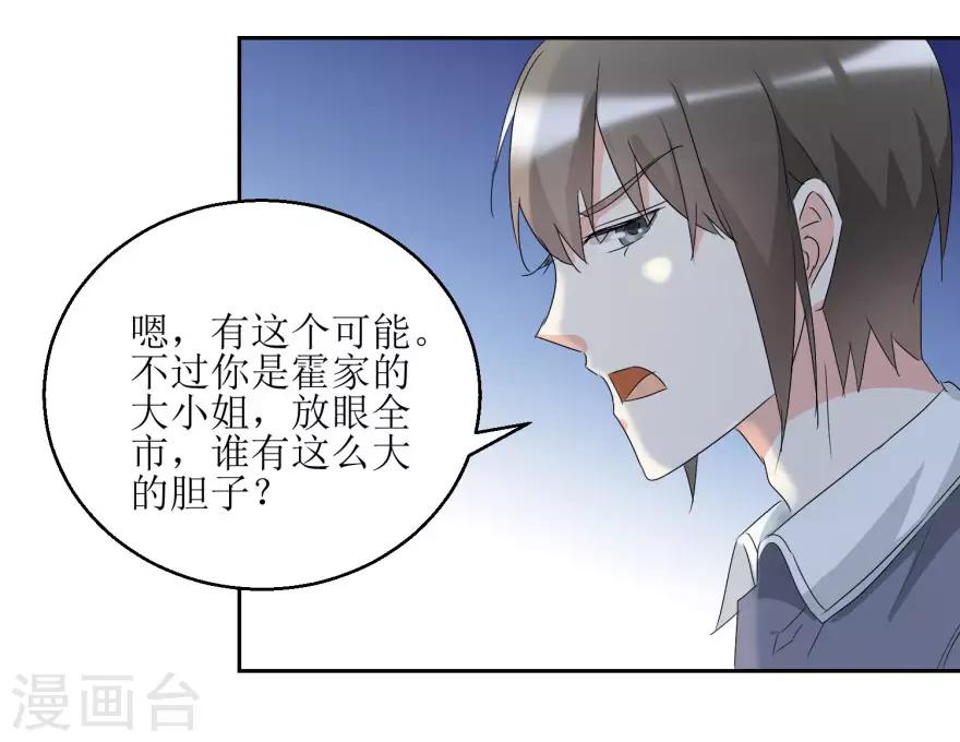 《恋爱真香定律》第37话 抱她入睡 第15页