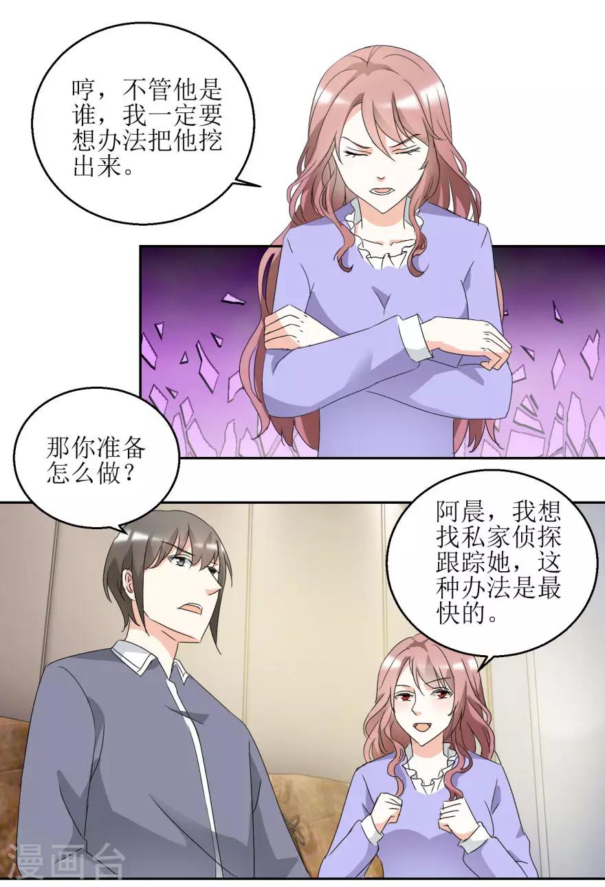 《恋爱真香定律》第37话 抱她入睡 第16页