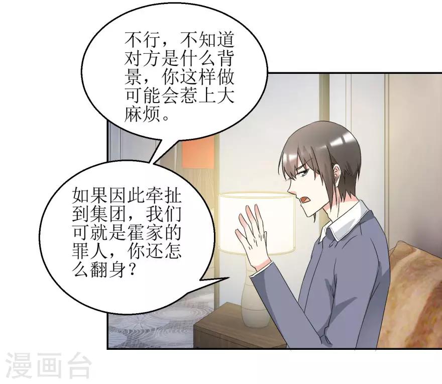 《恋爱真香定律》第37话 抱她入睡 第17页