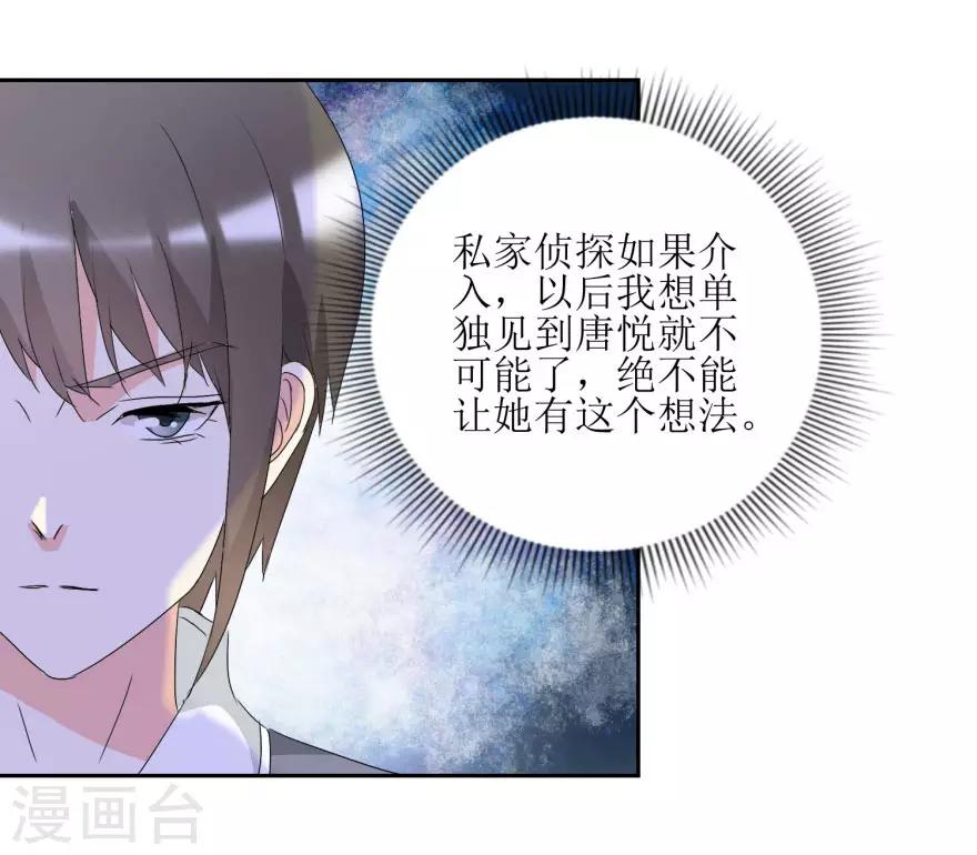 《恋爱真香定律》第37话 抱她入睡 第18页