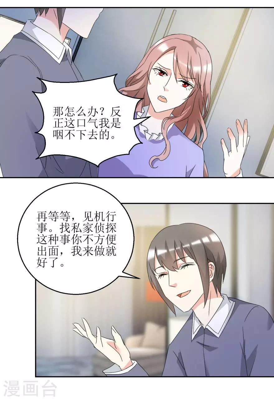 《恋爱真香定律》第37话 抱她入睡 第19页