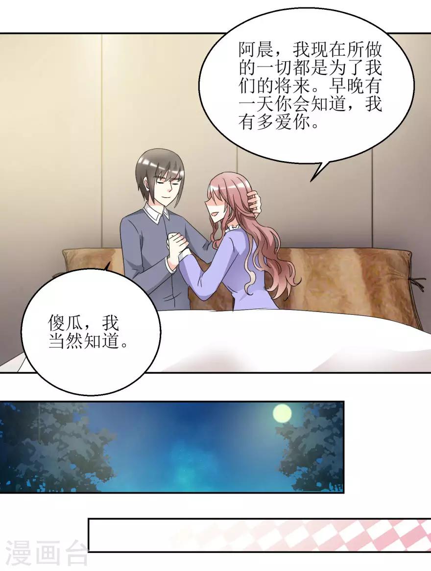 《恋爱真香定律》第37话 抱她入睡 第20页