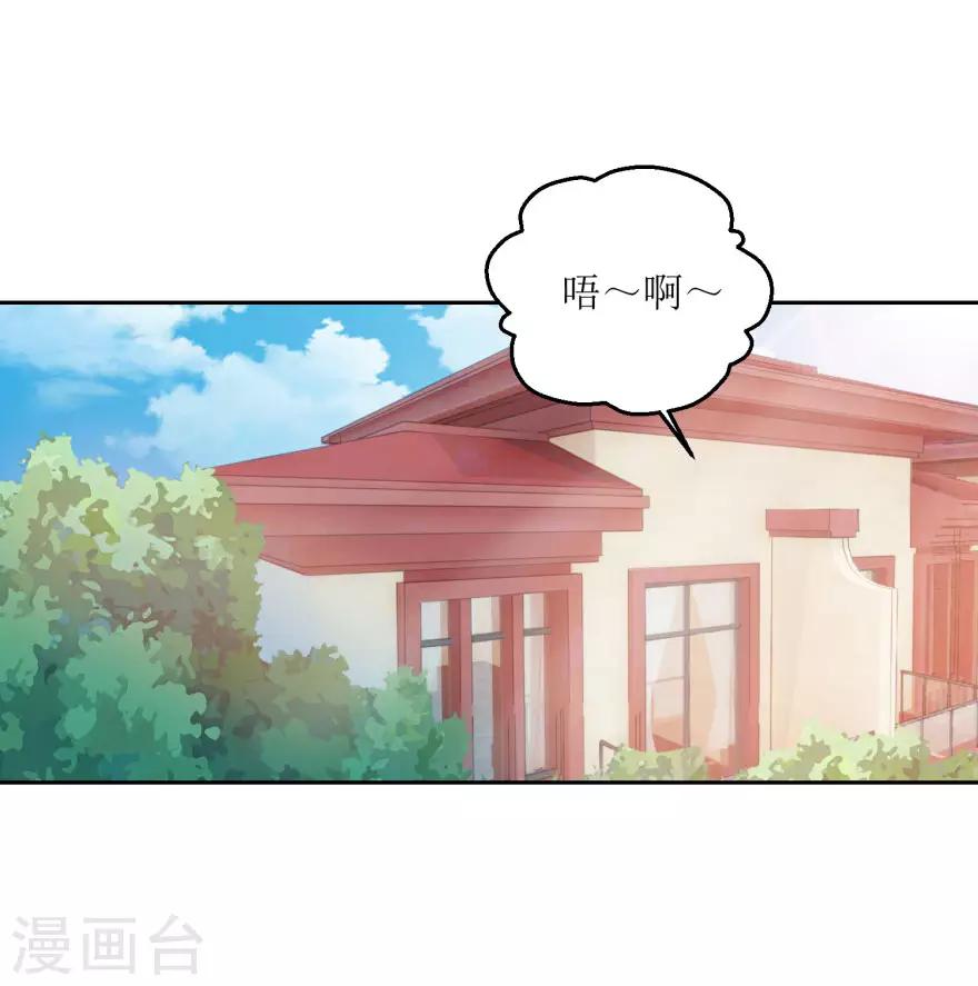 《恋爱真香定律》第37话 抱她入睡 第21页
