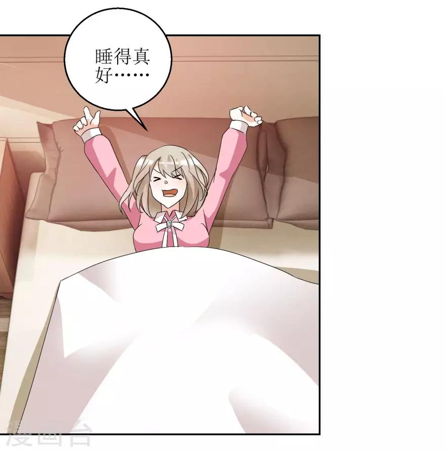 《恋爱真香定律》第37话 抱她入睡 第22页