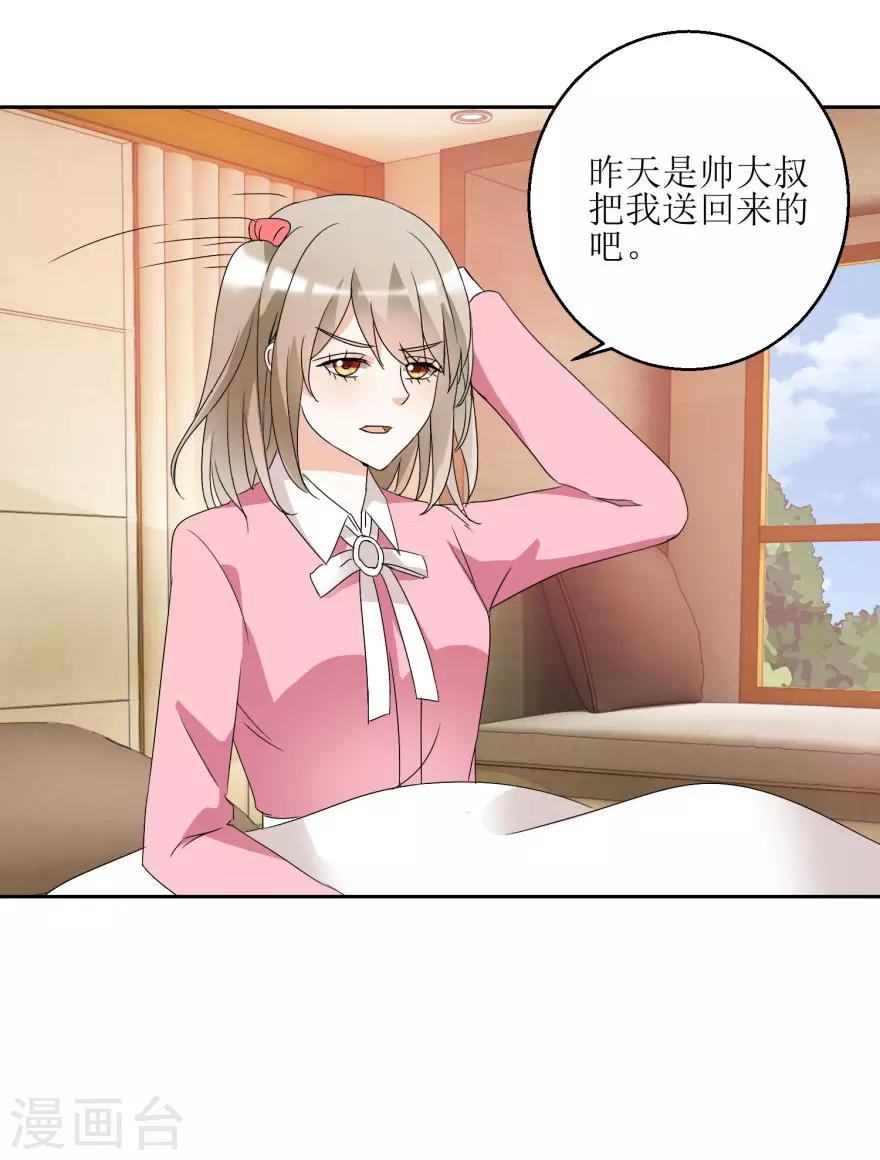 《恋爱真香定律》第37话 抱她入睡 第23页