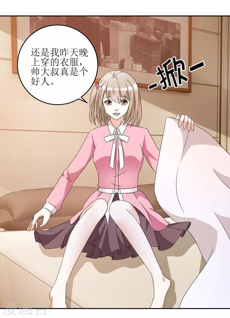 《恋爱真香定律》第37话 抱她入睡 第24页