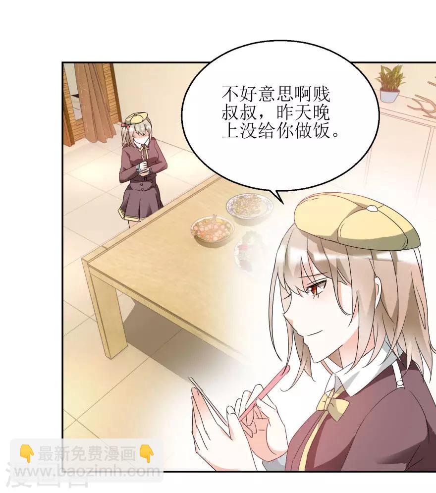 《恋爱真香定律》第37话 抱她入睡 第26页