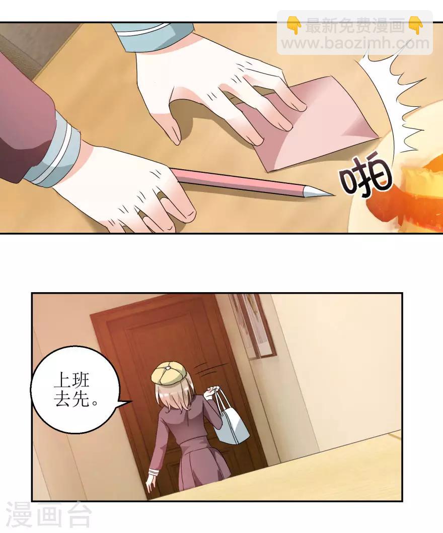 《恋爱真香定律》第37话 抱她入睡 第27页