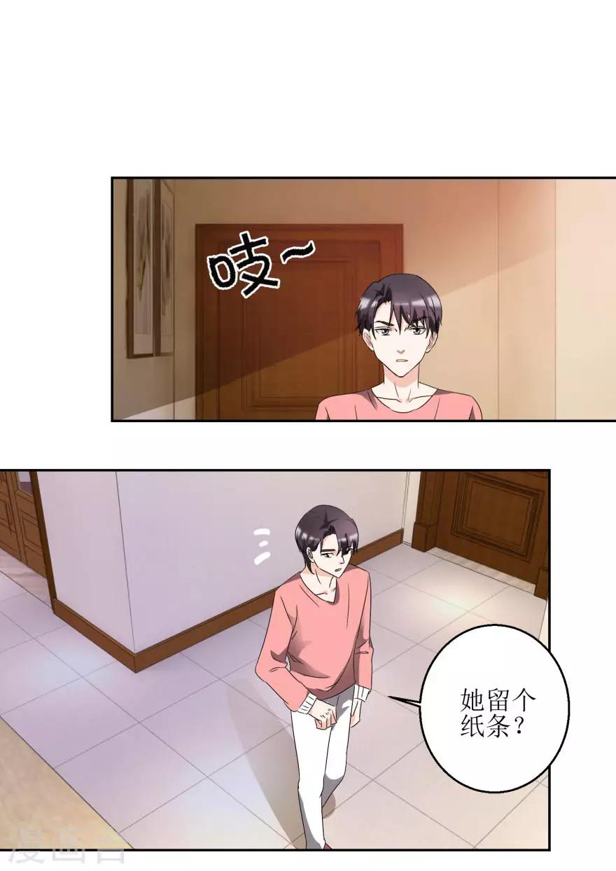 《恋爱真香定律》第37话 抱她入睡 第28页