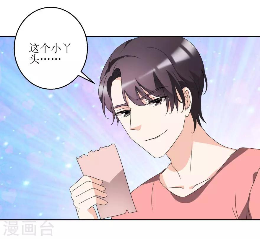 《恋爱真香定律》第37话 抱她入睡 第29页