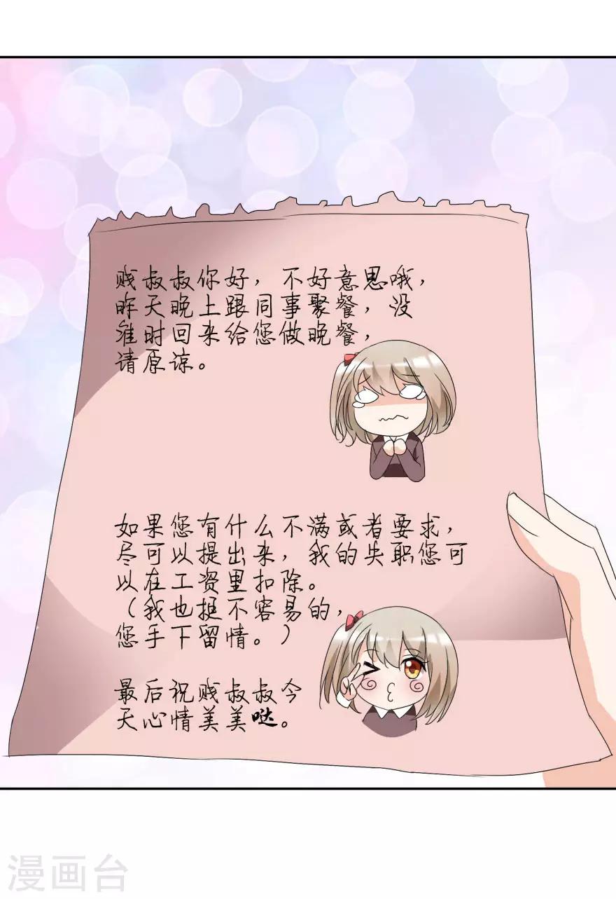《恋爱真香定律》第37话 抱她入睡 第30页