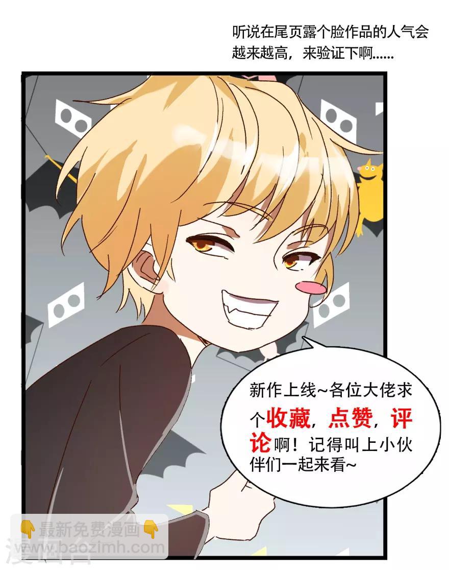 《恋爱真香定律》第37话 抱她入睡 第31页
