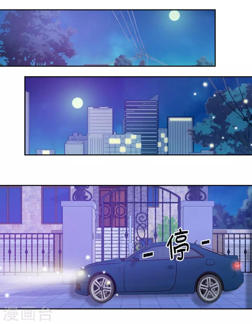 《恋爱真香定律》第37话 抱她入睡 第3页