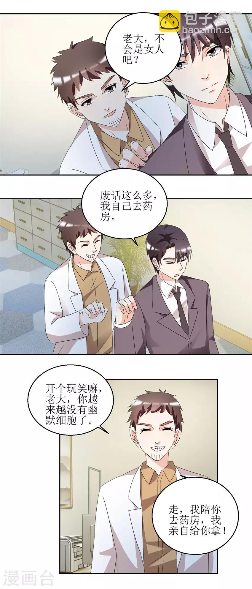 《恋爱真香定律》第40话 到底哪有伤 第10页