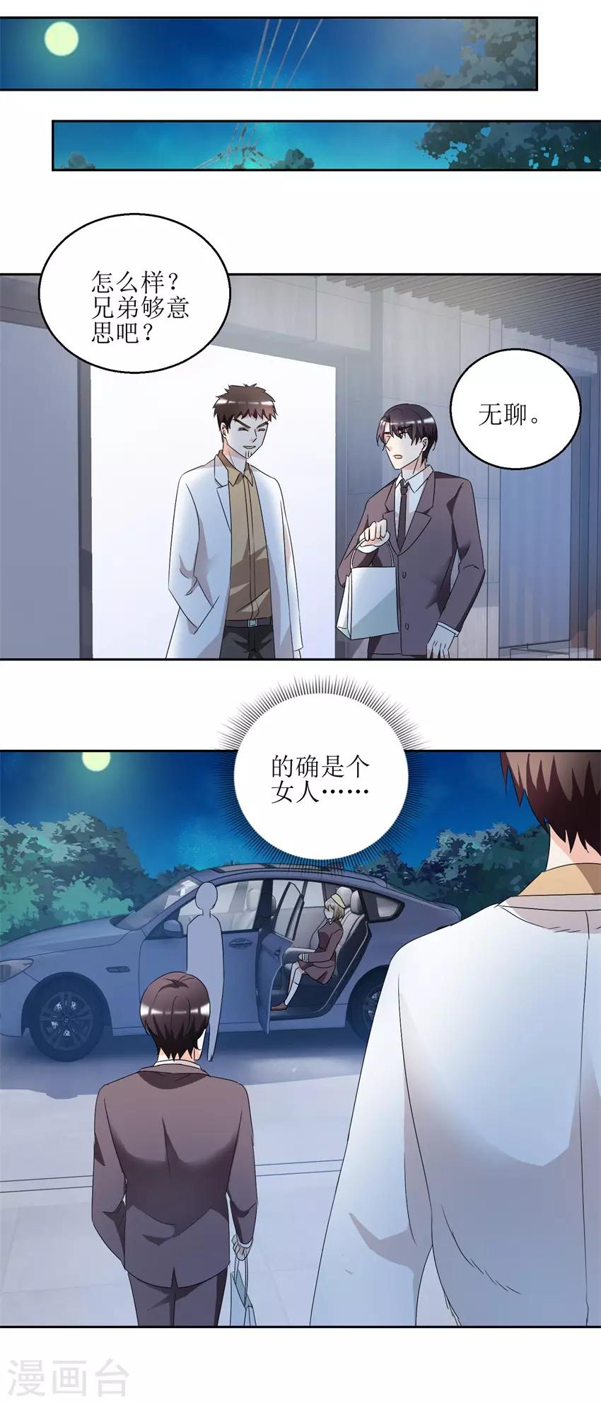 《恋爱真香定律》第40话 到底哪有伤 第11页