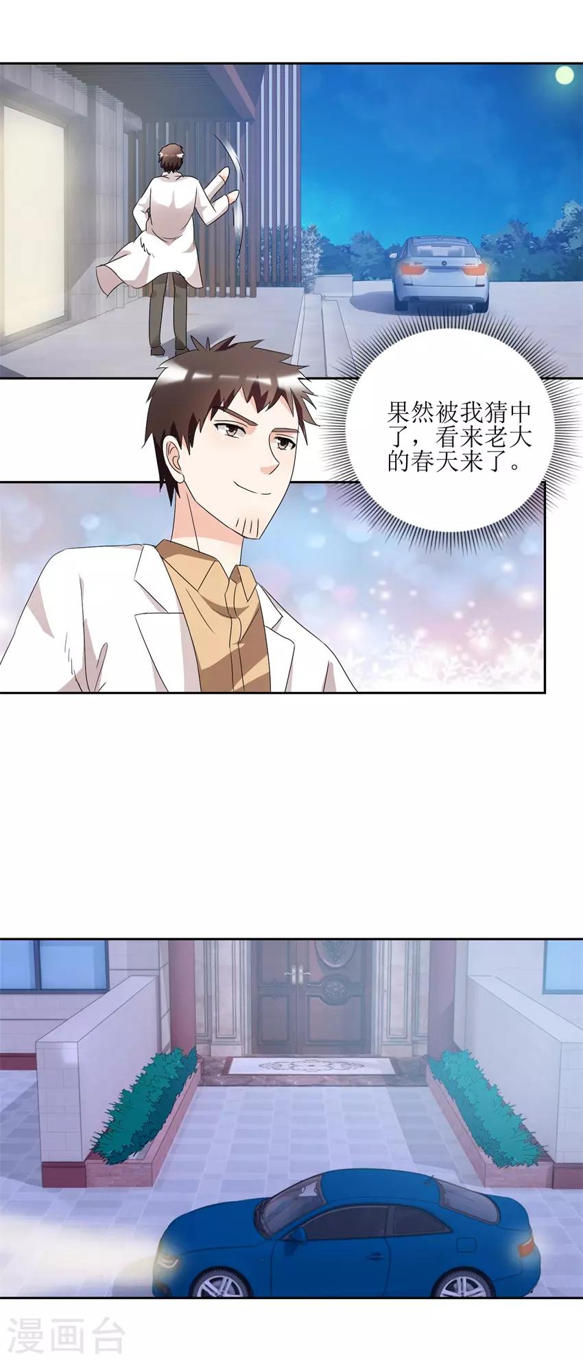 《恋爱真香定律》第40话 到底哪有伤 第12页