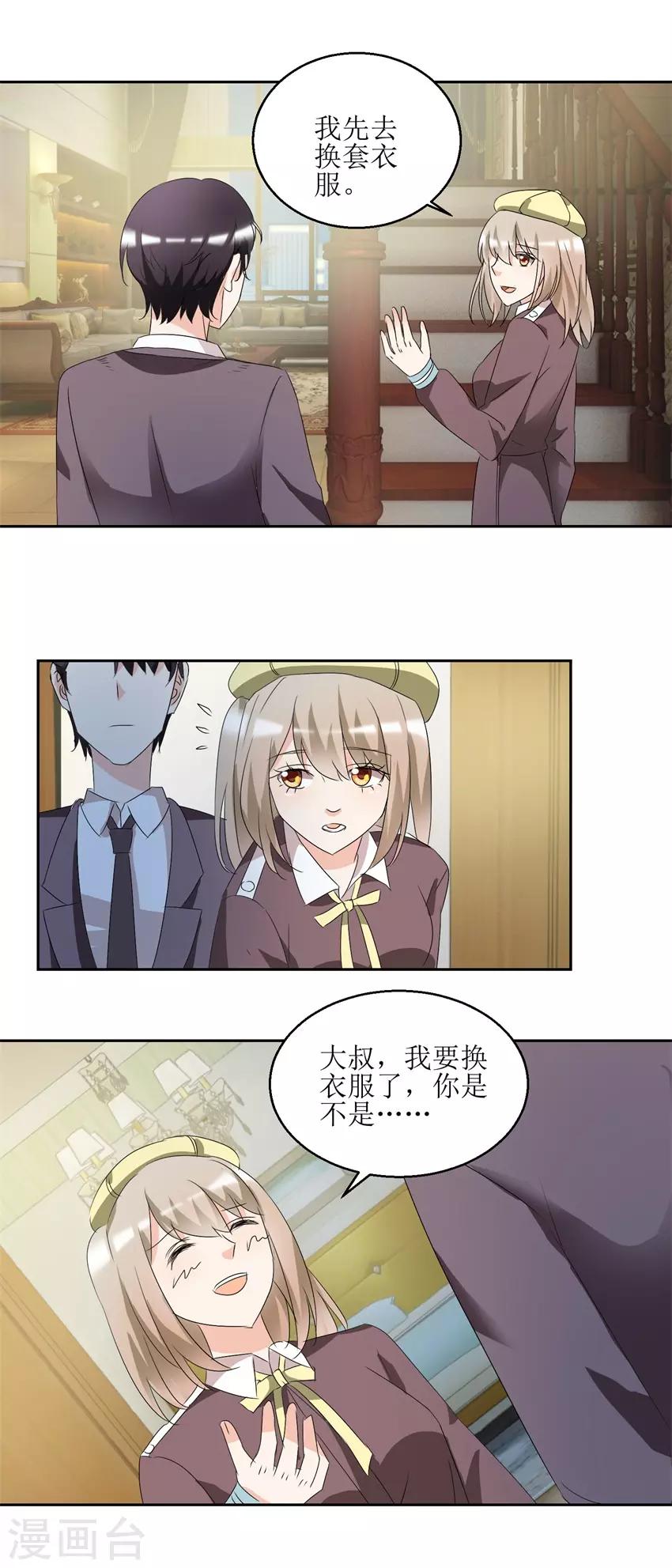 《恋爱真香定律》第40话 到底哪有伤 第13页
