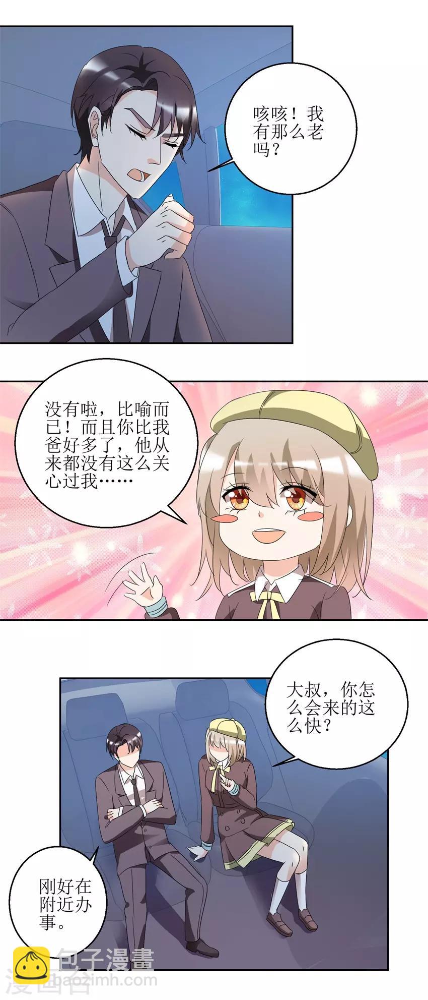 《恋爱真香定律》第40话 到底哪有伤 第5页
