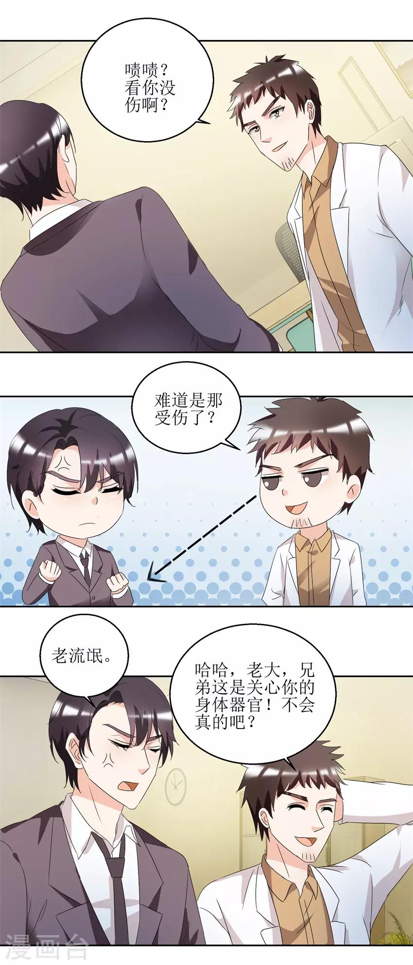 《恋爱真香定律》第40话 到底哪有伤 第8页