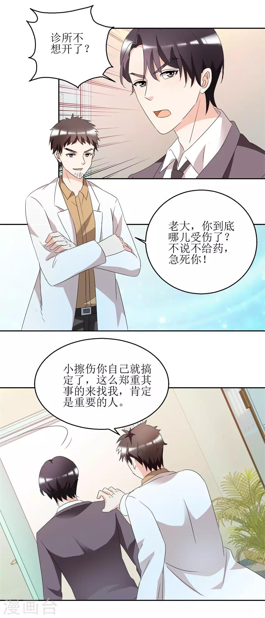 《恋爱真香定律》第40话 到底哪有伤 第9页