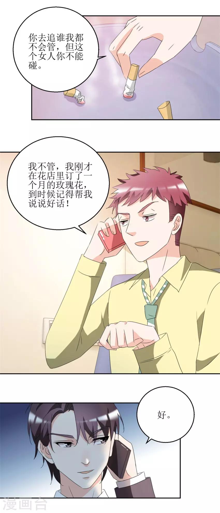 《恋爱真香定律》第41话 玫瑰攻势 第10页