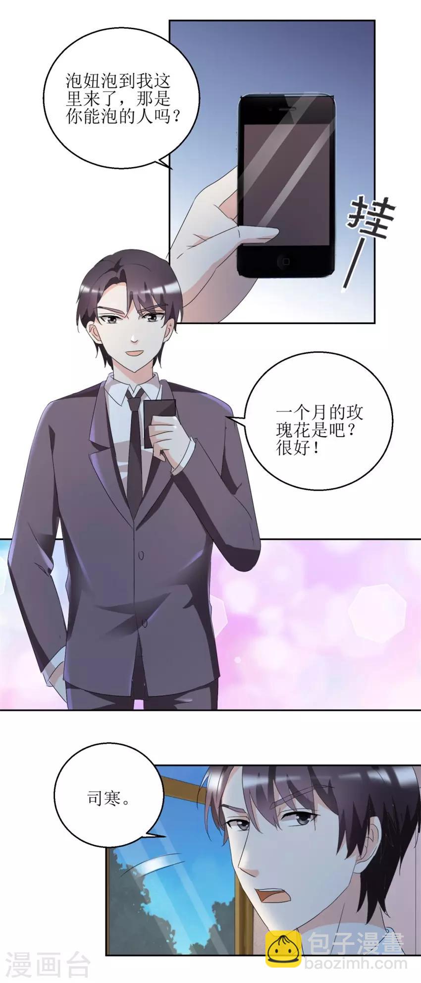 《恋爱真香定律》第41话 玫瑰攻势 第11页