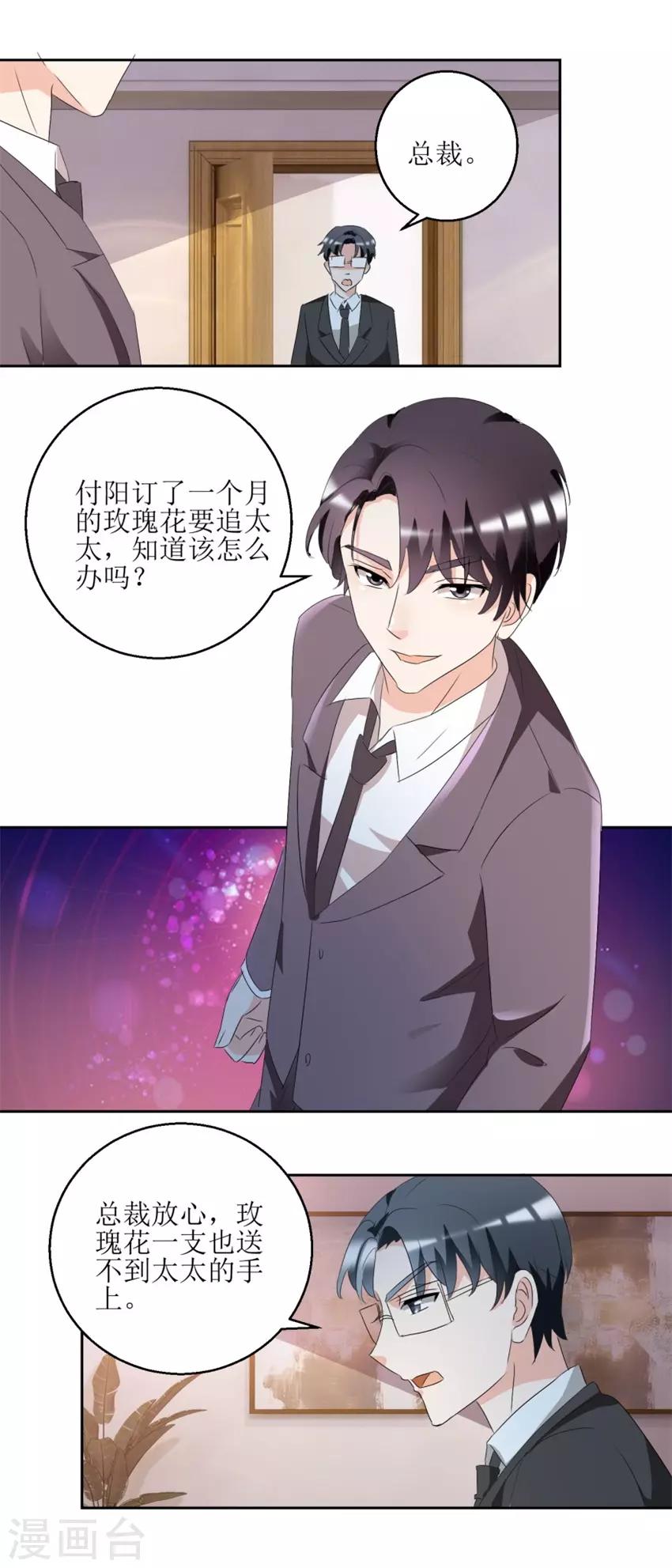 《恋爱真香定律》第41话 玫瑰攻势 第12页