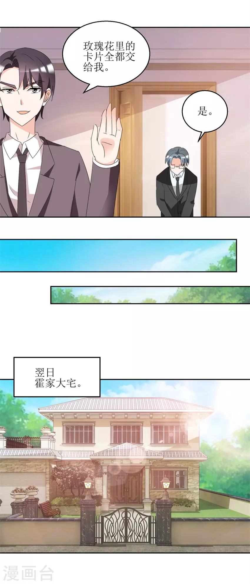 《恋爱真香定律》第41话 玫瑰攻势 第13页