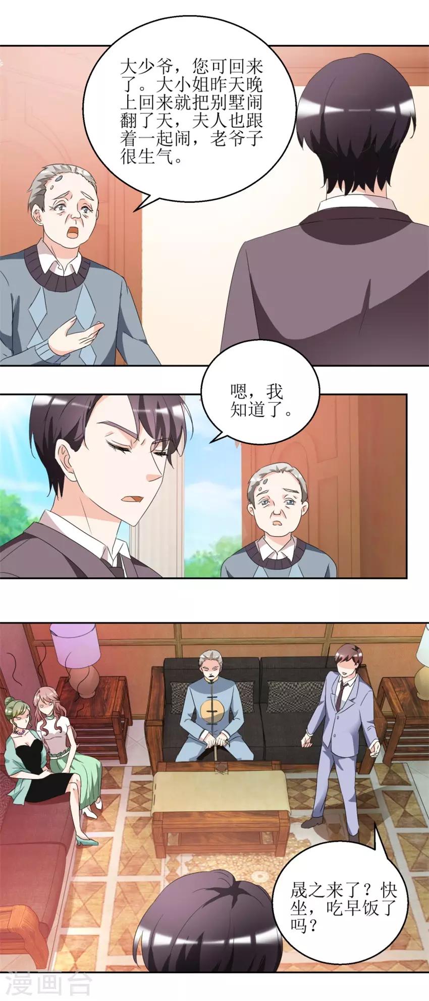 《恋爱真香定律》第41话 玫瑰攻势 第14页