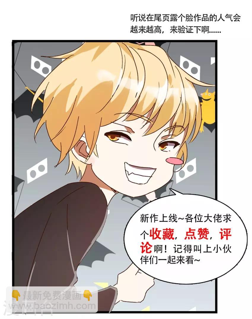 《恋爱真香定律》第41话 玫瑰攻势 第15页