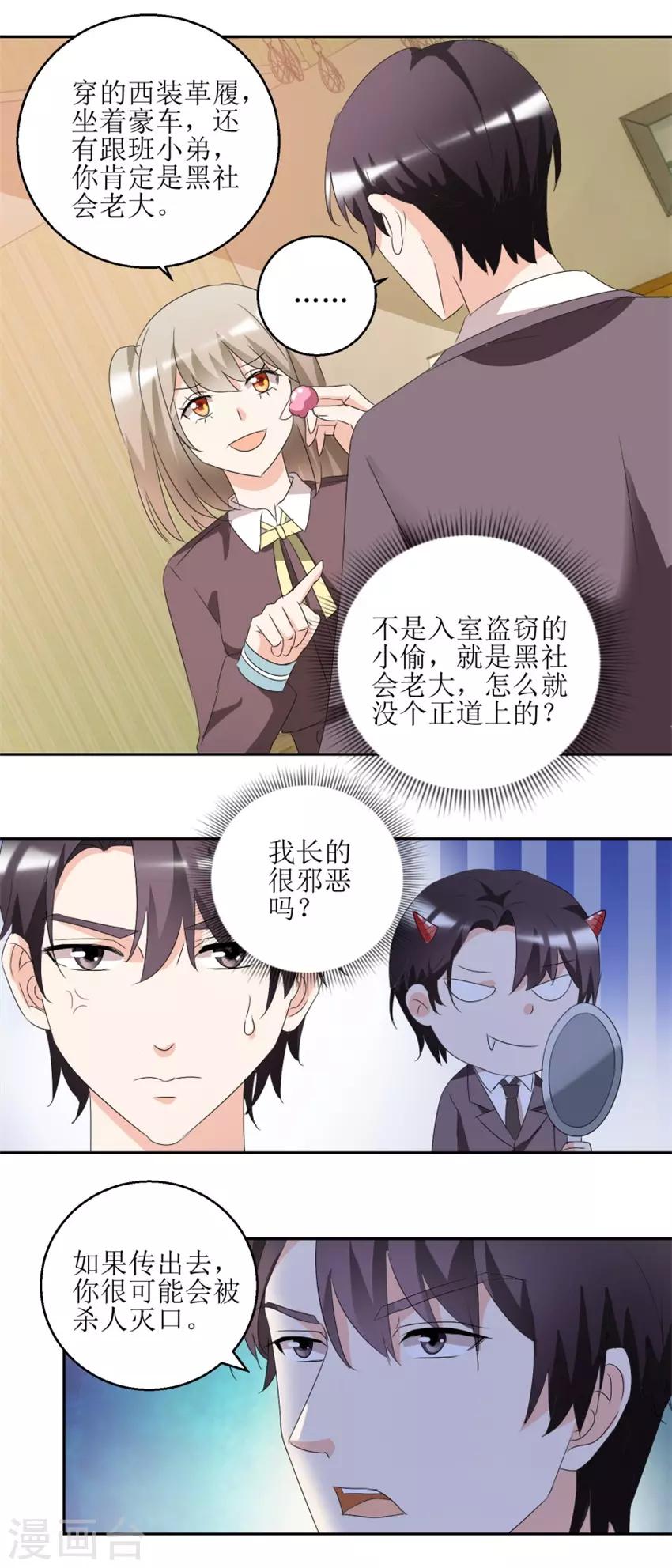 《恋爱真香定律》第41话 玫瑰攻势 第3页