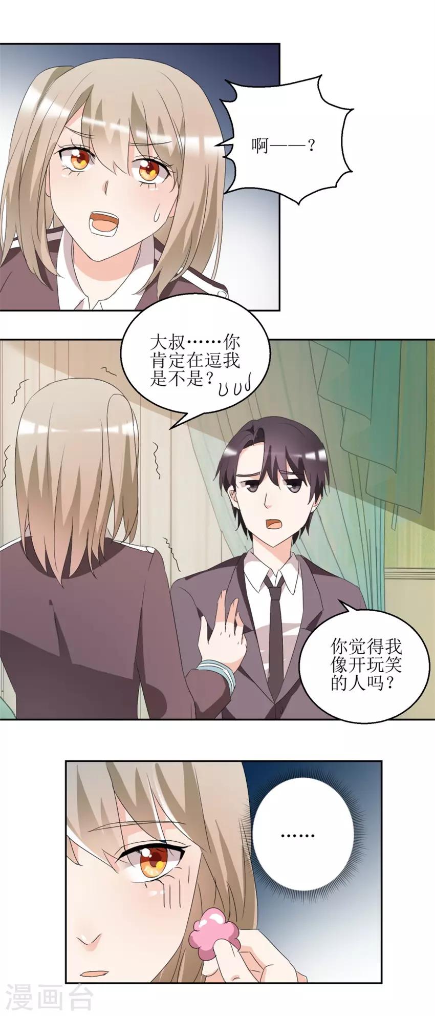 《恋爱真香定律》第41话 玫瑰攻势 第4页