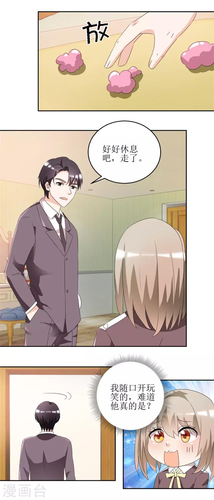 《恋爱真香定律》第41话 玫瑰攻势 第5页