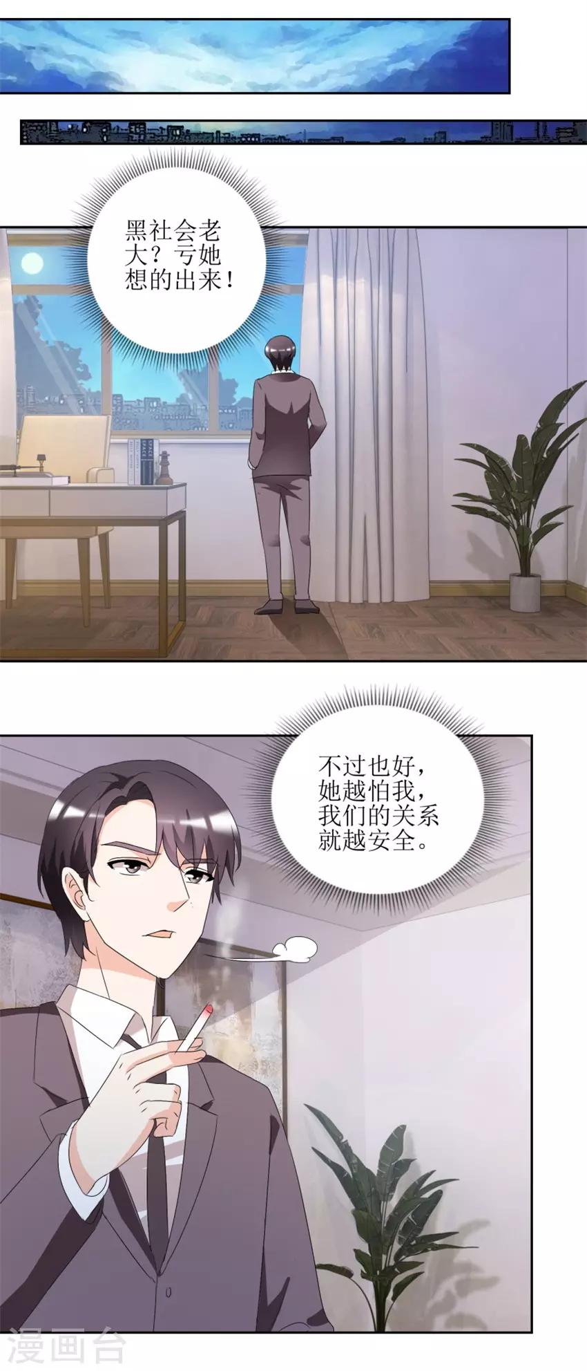 《恋爱真香定律》第41话 玫瑰攻势 第6页