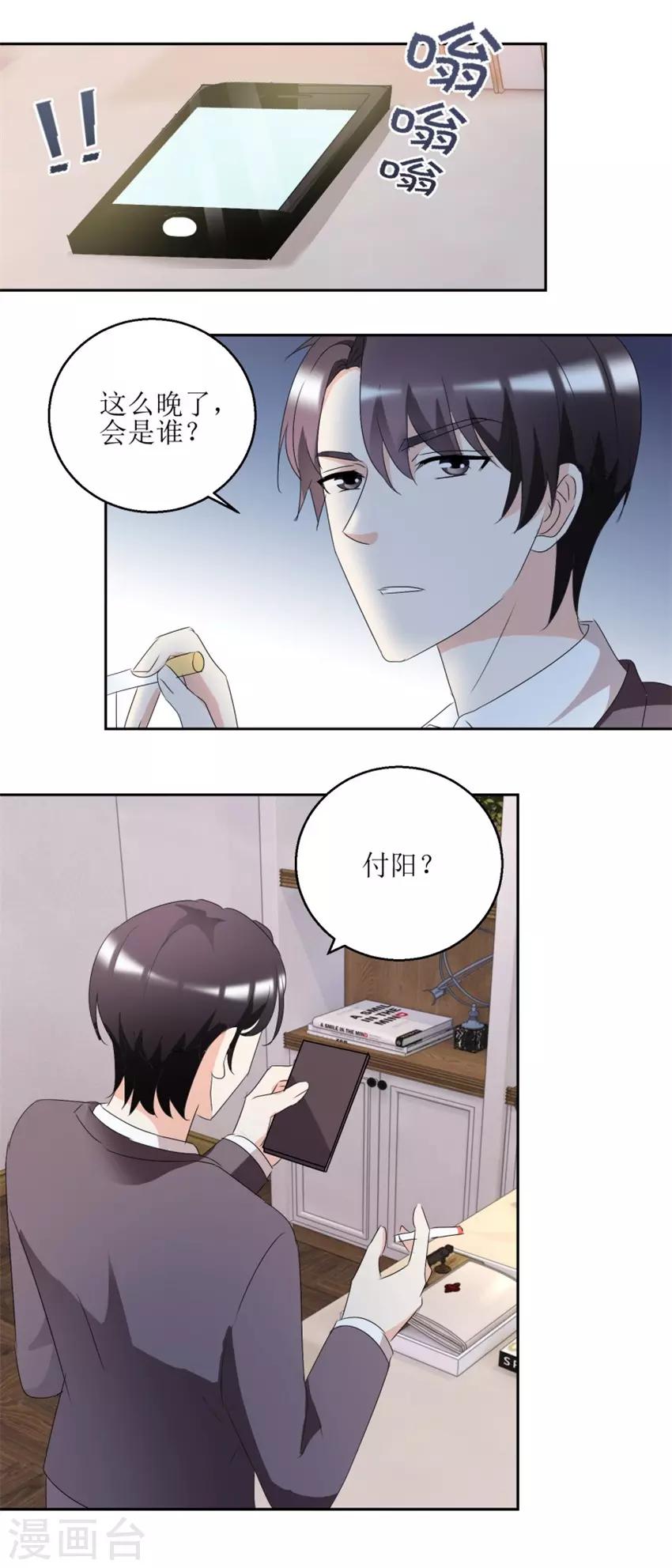 《恋爱真香定律》第41话 玫瑰攻势 第7页