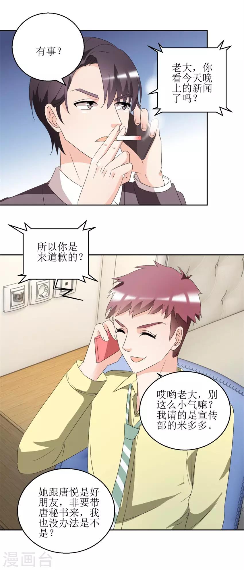 《恋爱真香定律》第41话 玫瑰攻势 第8页