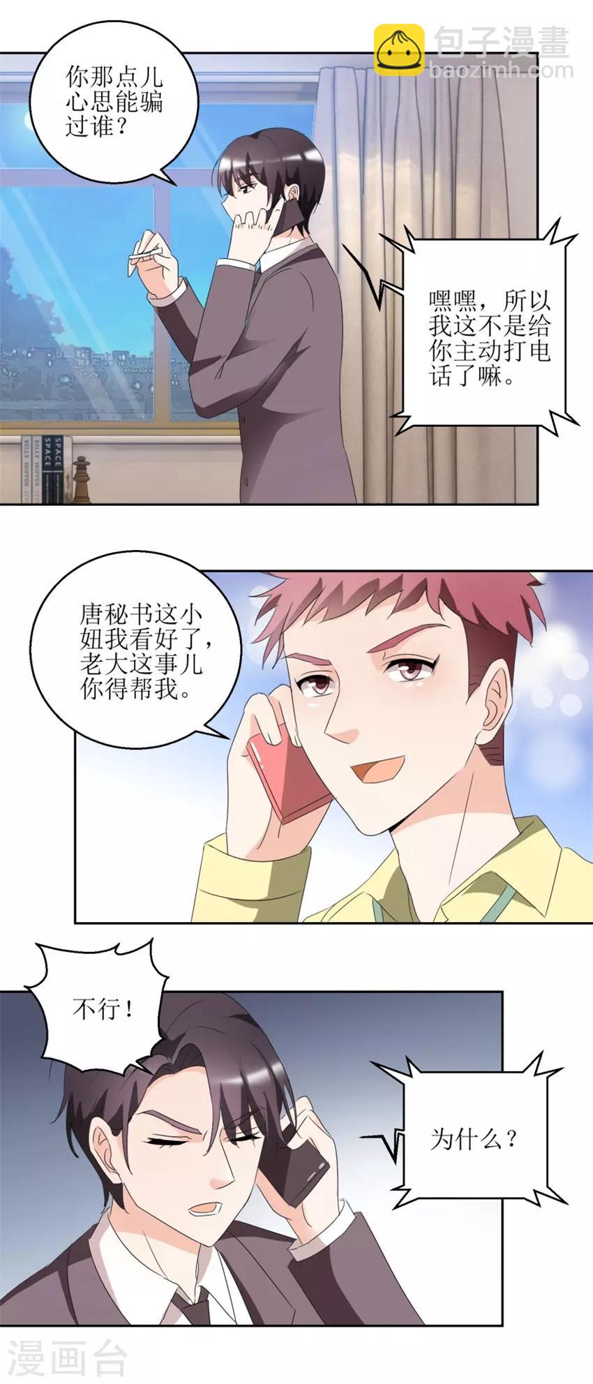 《恋爱真香定律》第41话 玫瑰攻势 第9页