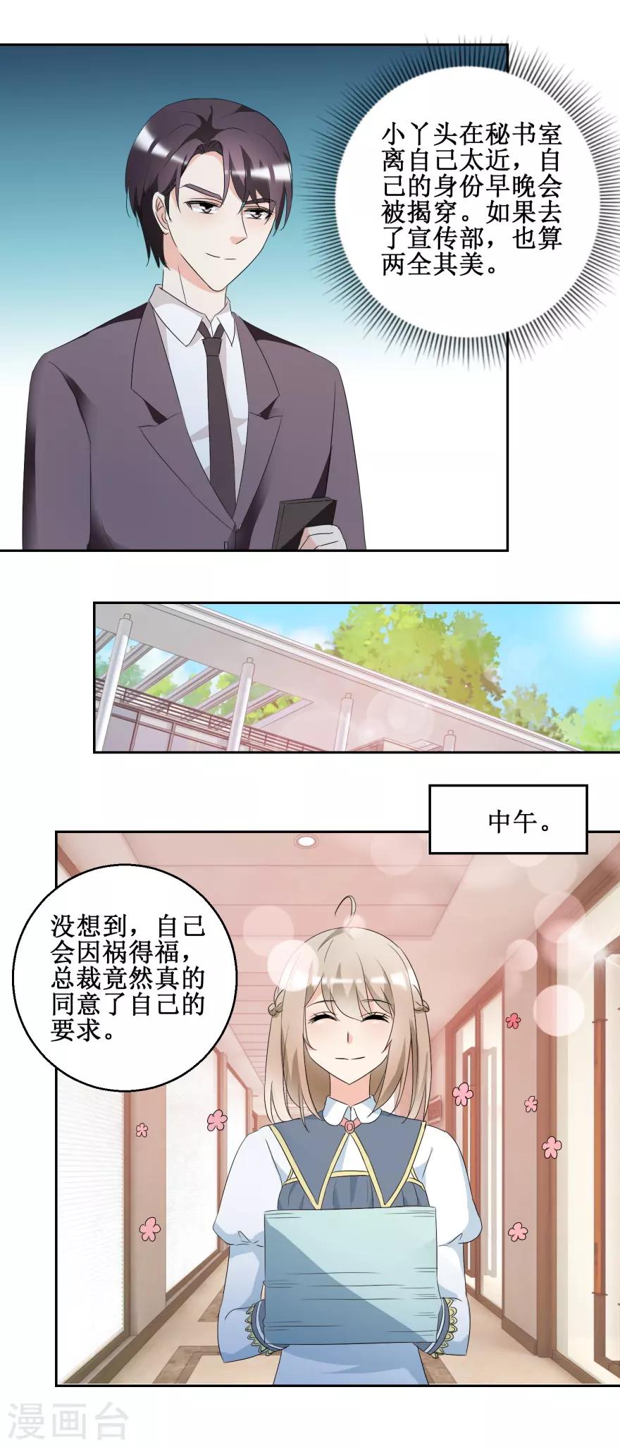 《恋爱真香定律》第44话 转战宣传部 第10页