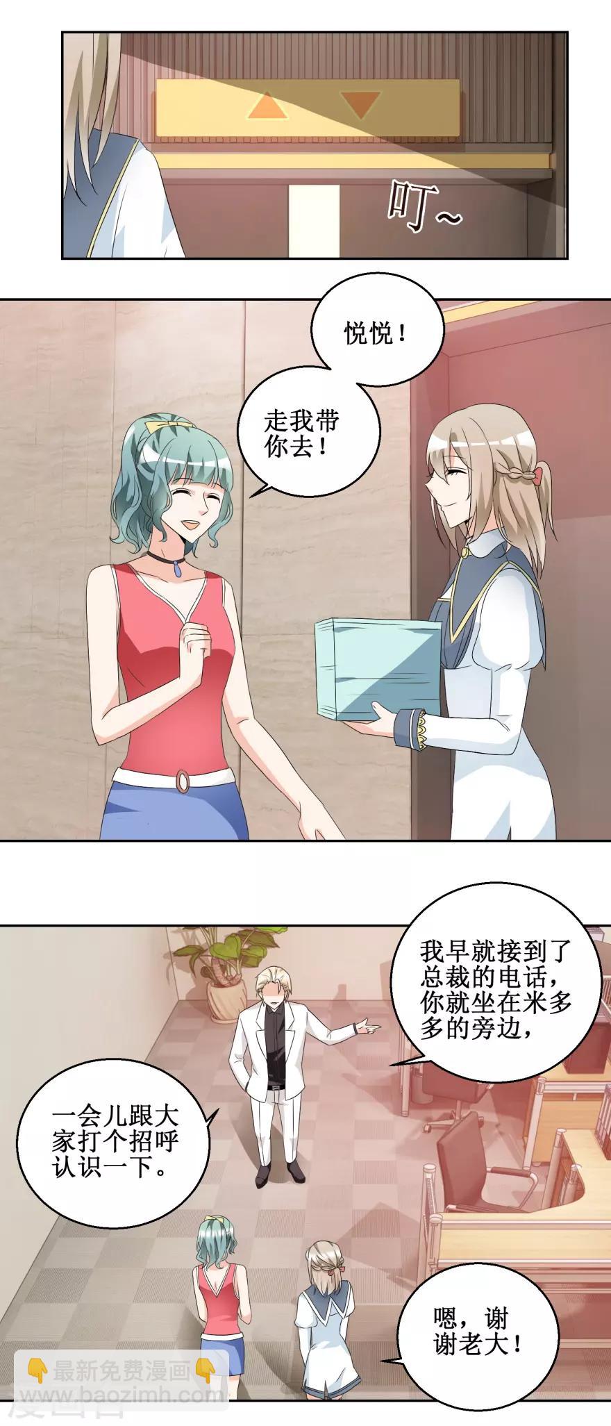《恋爱真香定律》第44话 转战宣传部 第11页