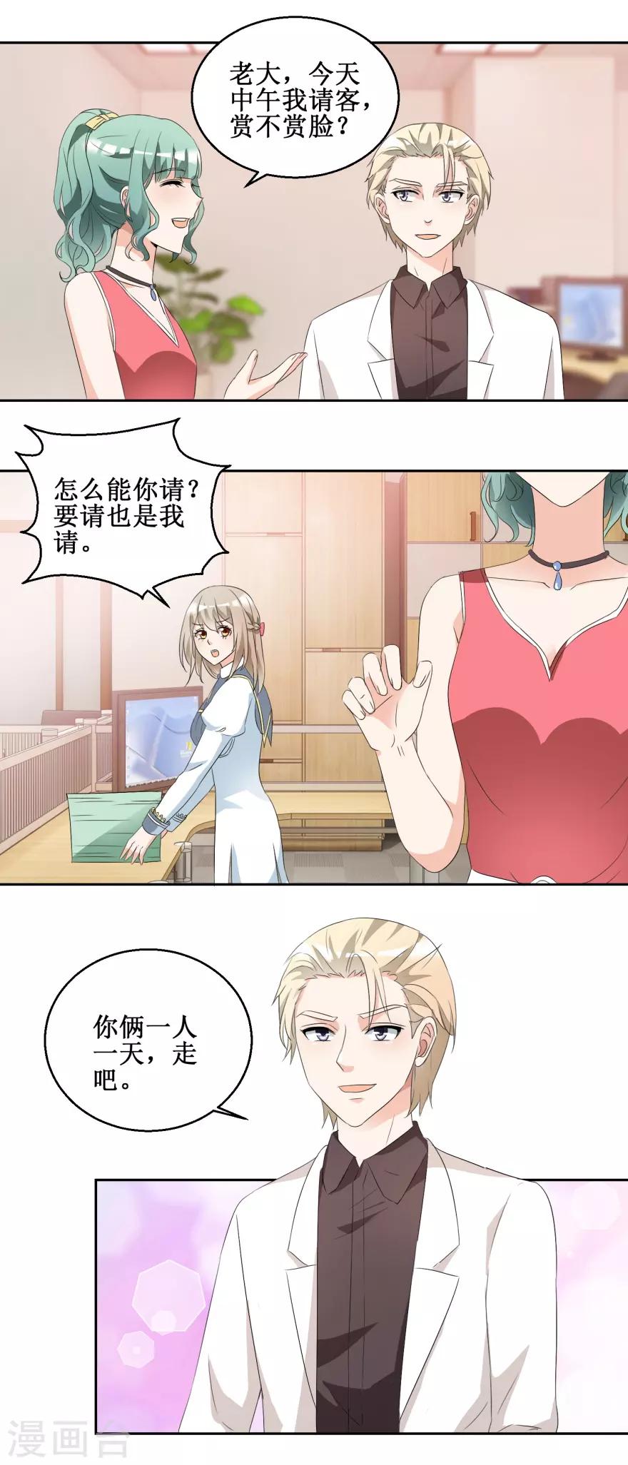 《恋爱真香定律》第44话 转战宣传部 第12页