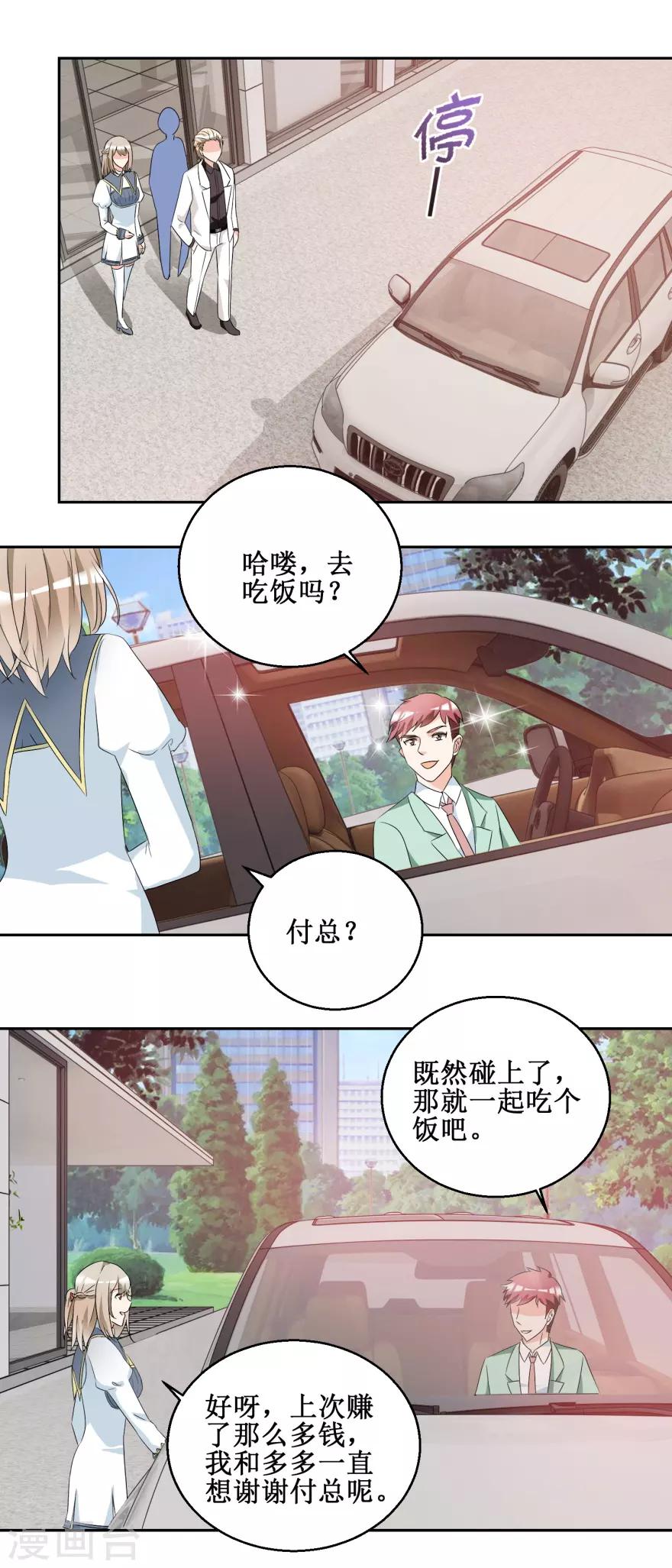 《恋爱真香定律》第44话 转战宣传部 第13页
