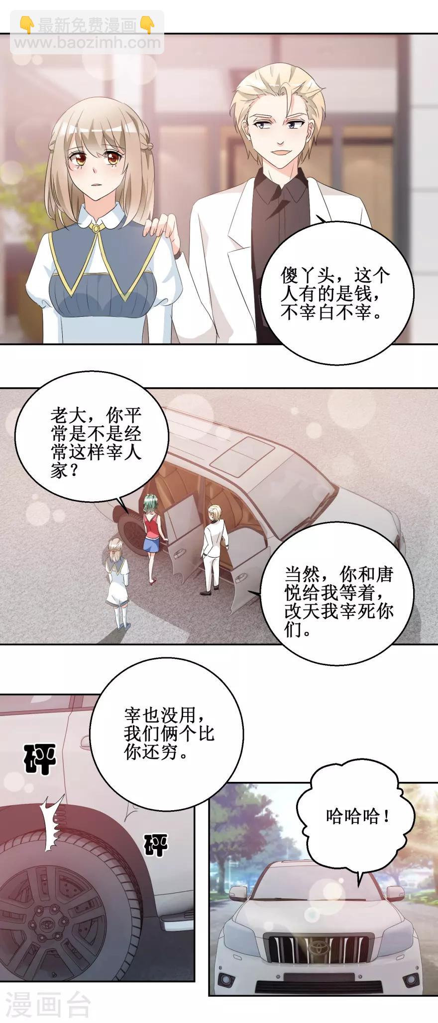 《恋爱真香定律》第44话 转战宣传部 第14页