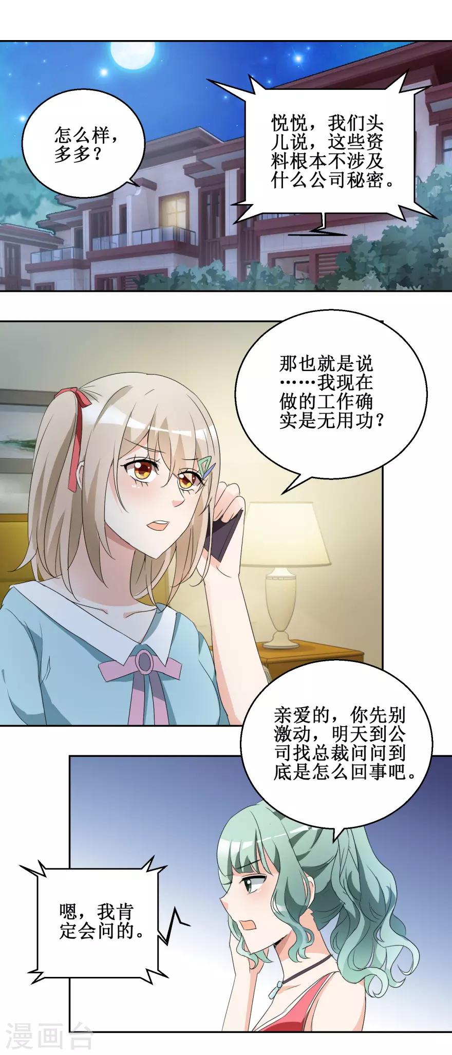《恋爱真香定律》第44话 转战宣传部 第2页