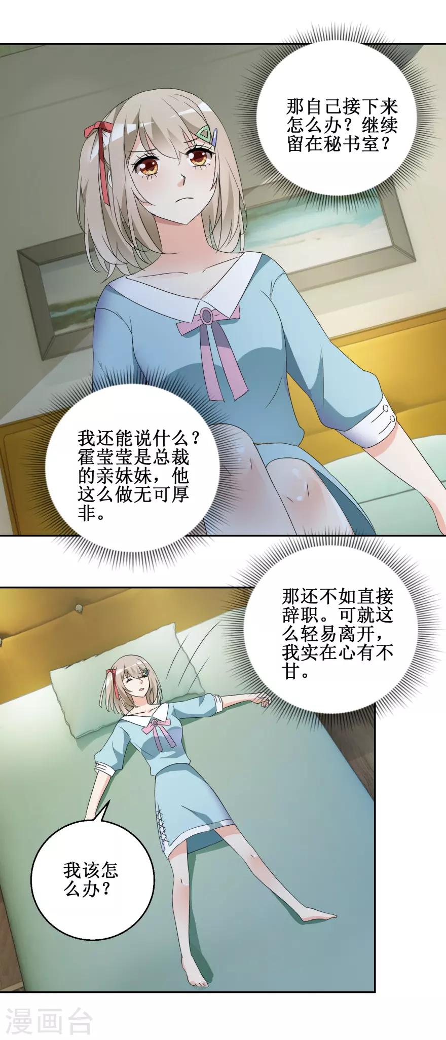 《恋爱真香定律》第44话 转战宣传部 第3页