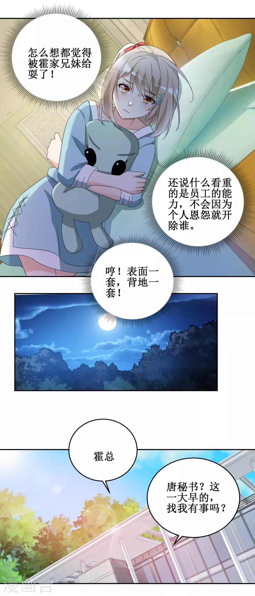 《恋爱真香定律》第44话 转战宣传部 第4页